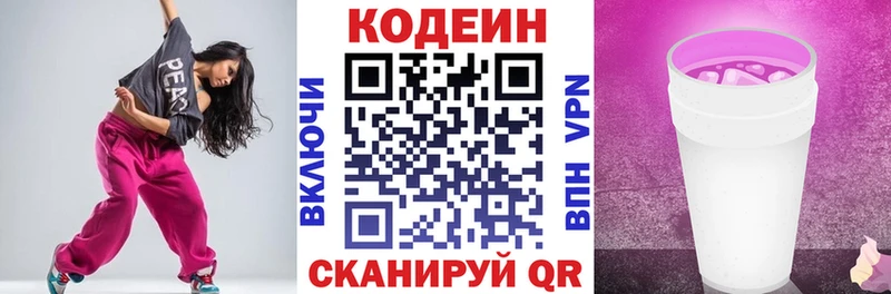 Кодеин Purple Drank  Купить  Дмитровск 